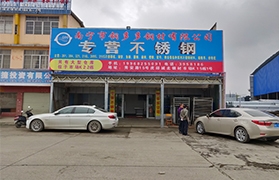 谈球吧钢材有限公司重要办公点
